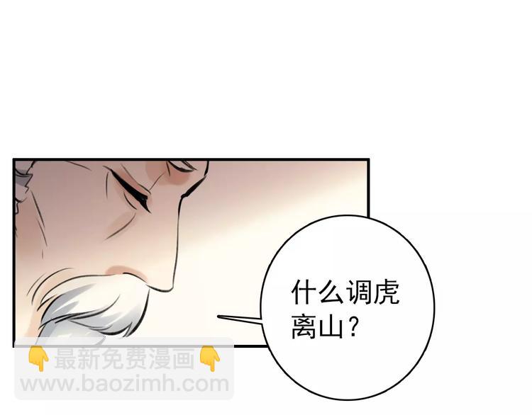《美人为将》第70话 险中求生！ 第12页