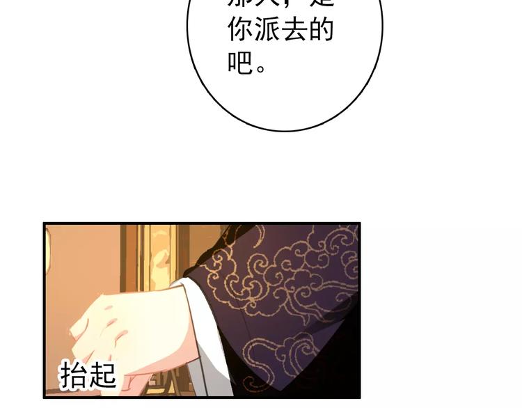 《美人为将》第70话 险中求生！ 第14页