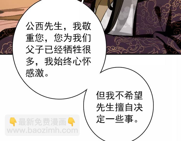 《美人为将》第70话 险中求生！ 第16页