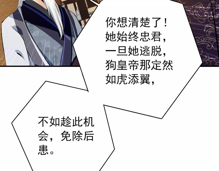 《美人为将》第70话 险中求生！ 第19页