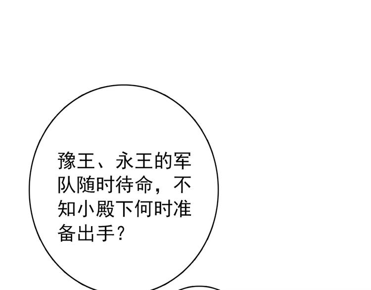《美人为将》第70话 险中求生！ 第1页