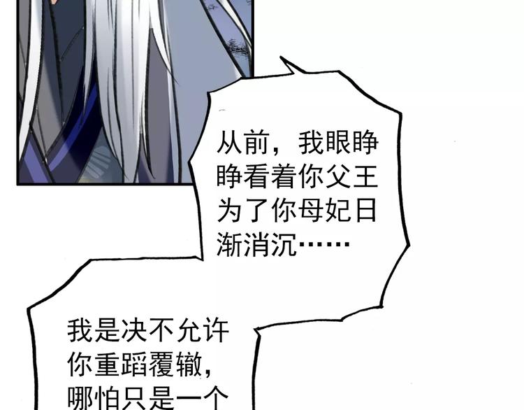 《美人为将》第70话 险中求生！ 第21页
