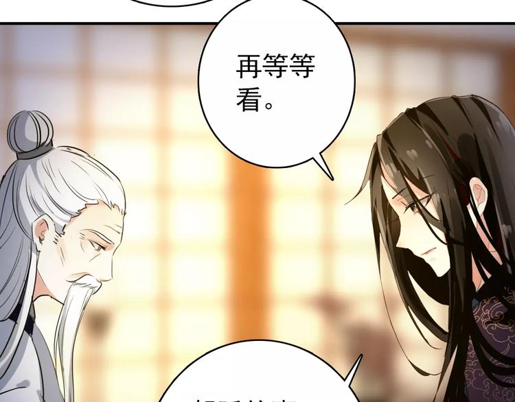 《美人为将》第70话 险中求生！ 第2页