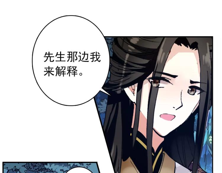 《美人为将》第70话 险中求生！ 第35页