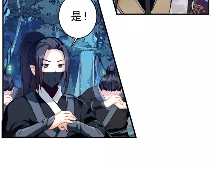 《美人为将》第70话 险中求生！ 第36页
