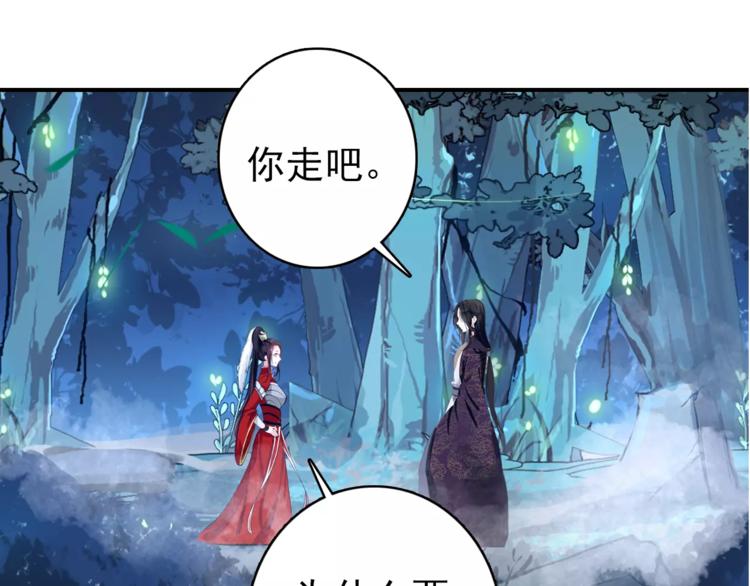 《美人为将》第70话 险中求生！ 第38页