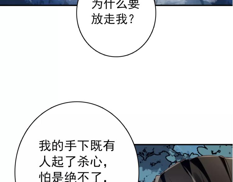 《美人为将》第70话 险中求生！ 第39页