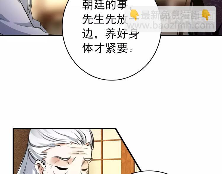 《美人为将》第70话 险中求生！ 第3页