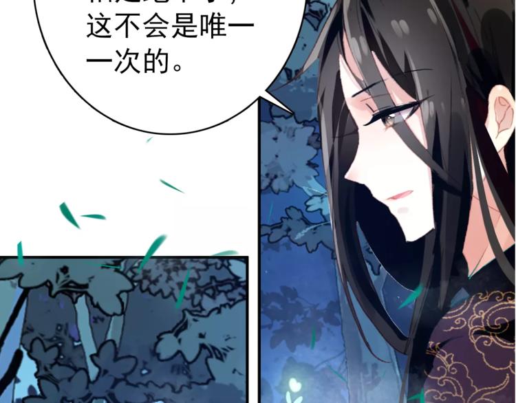 《美人为将》第70话 险中求生！ 第40页