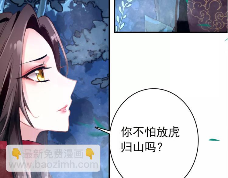 《美人为将》第70话 险中求生！ 第41页