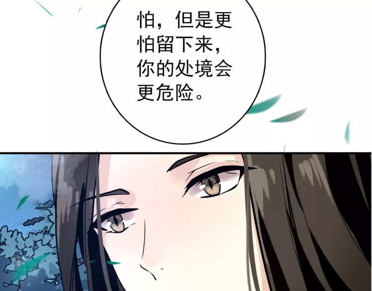 《美人为将》第70话 险中求生！ 第43页