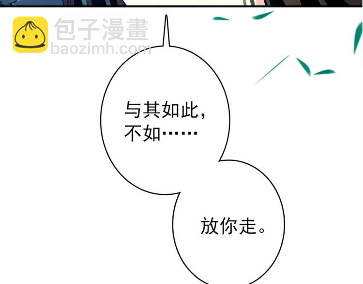 《美人为将》第70话 险中求生！ 第44页