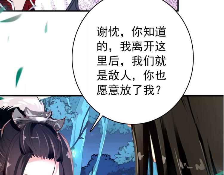 《美人为将》第70话 险中求生！ 第46页