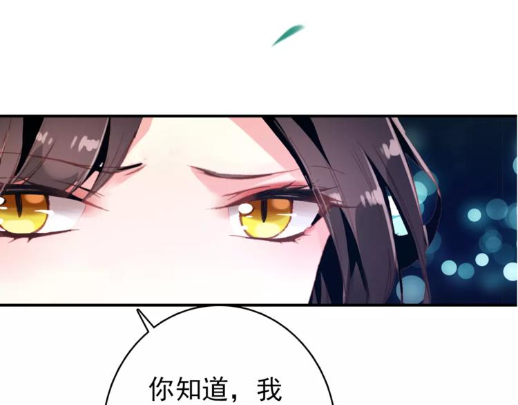 《美人为将》第70话 险中求生！ 第48页