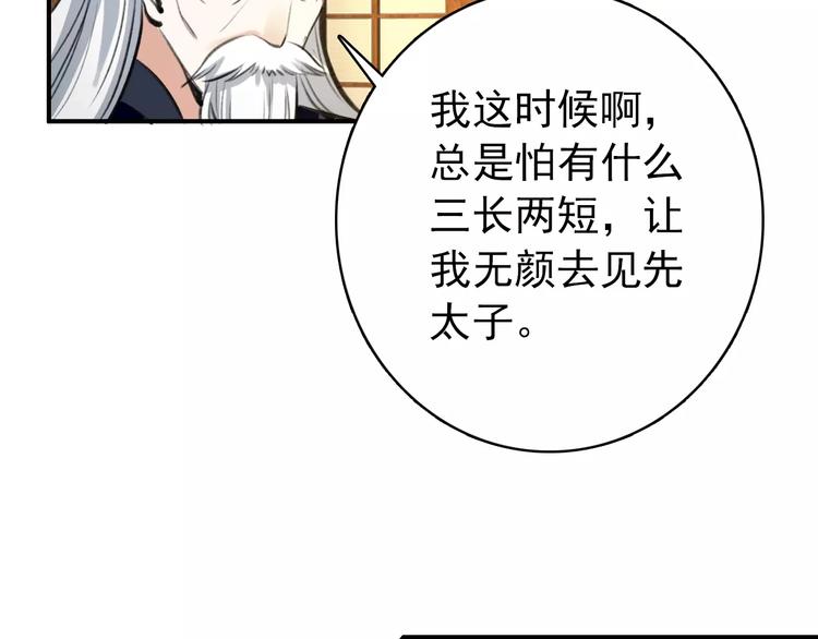 《美人为将》第70话 险中求生！ 第4页