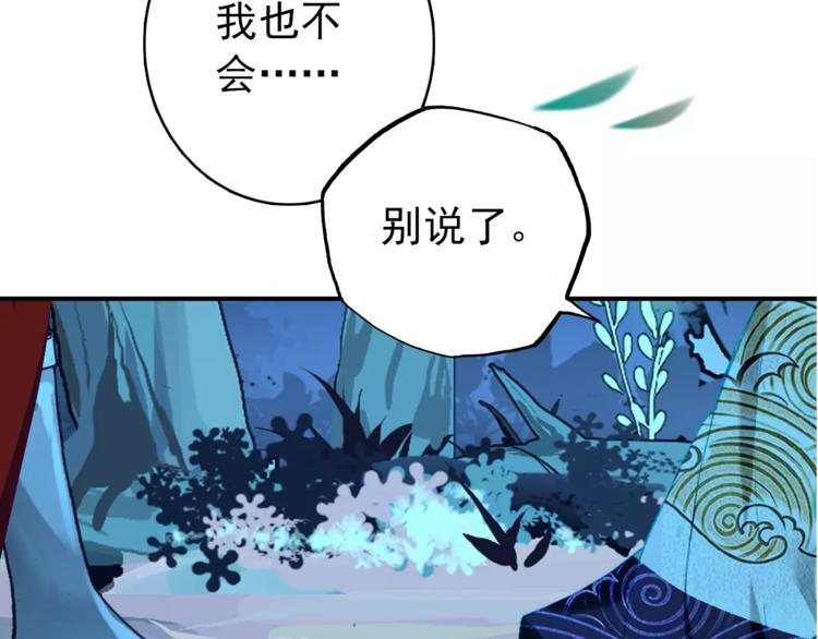 《美人为将》第70话 险中求生！ 第50页