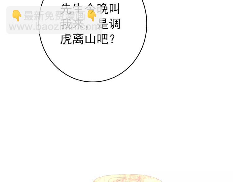 《美人为将》第70话 险中求生！ 第9页