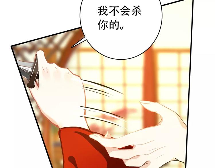 《美人为将》第68话 再忆从前 第28页