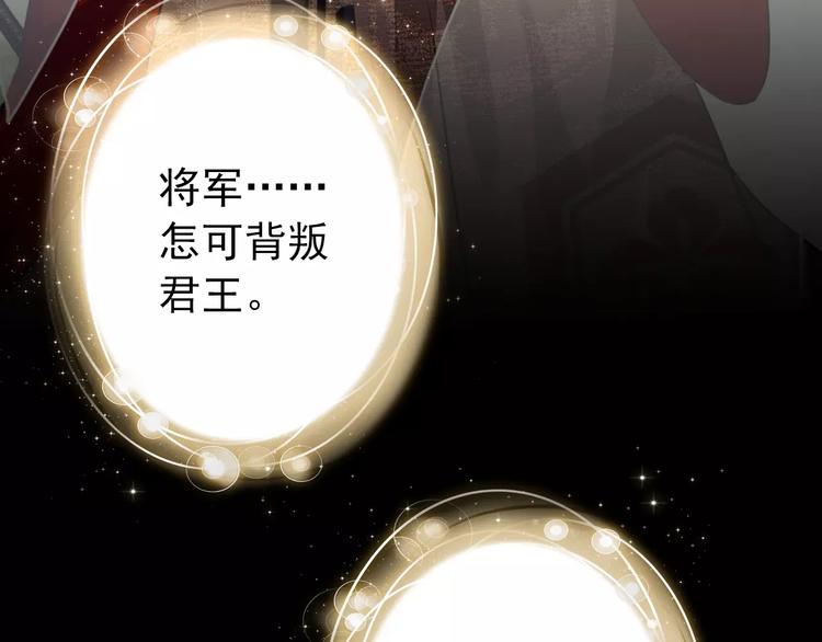 《美人为将》第68话 再忆从前 第47页
