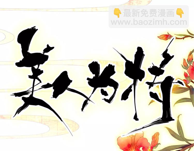 《美人为将》第68话 再忆从前 第6页