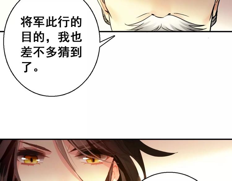 《美人为将》第72话 为何偏偏是我 第11页