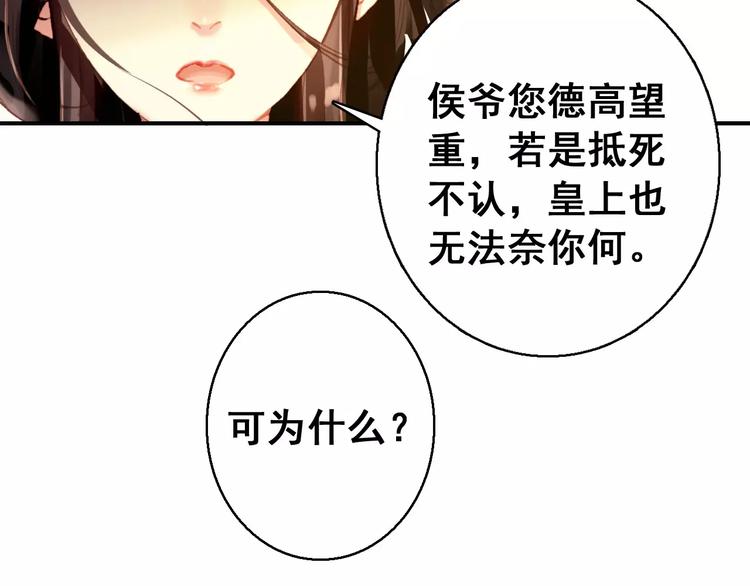 《美人为将》第72话 为何偏偏是我 第12页