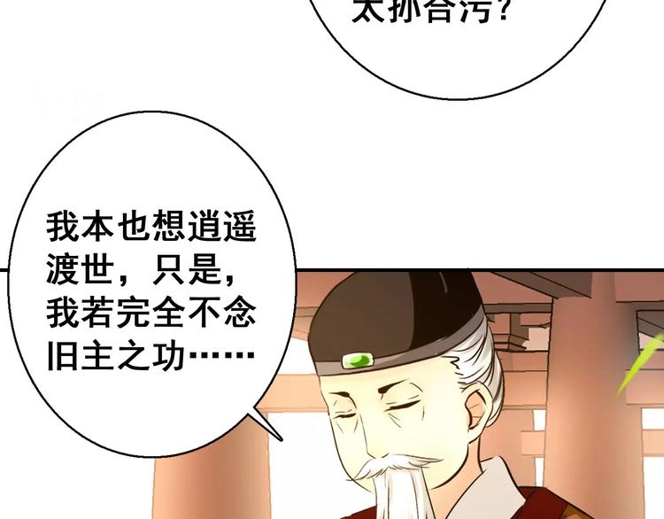 《美人为将》第72话 为何偏偏是我 第15页
