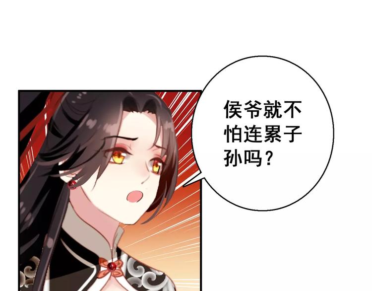 《美人为将》第72话 为何偏偏是我 第18页