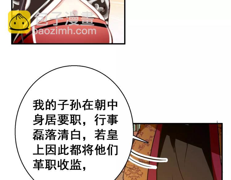 《美人为将》第72话 为何偏偏是我 第19页