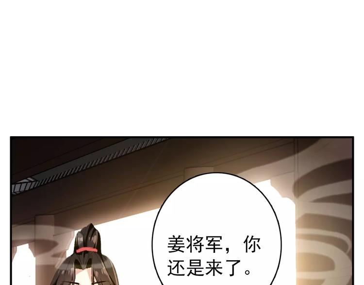 《美人为将》第72话 为何偏偏是我 第1页