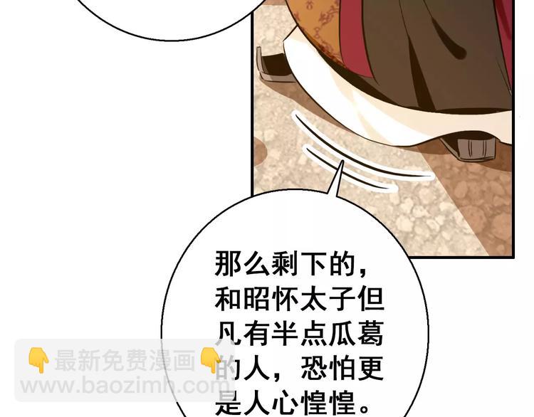 《美人为将》第72话 为何偏偏是我 第20页