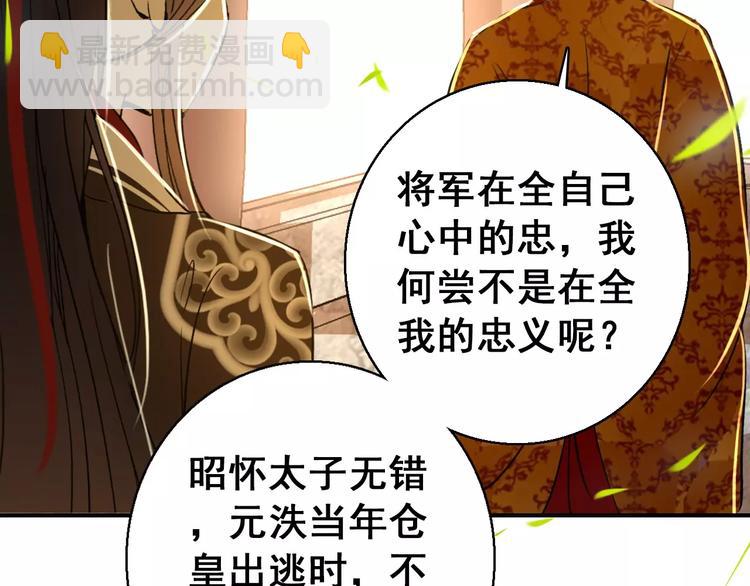 《美人为将》第72话 为何偏偏是我 第22页