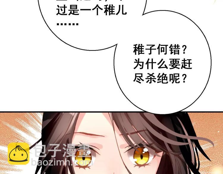 《美人为将》第72话 为何偏偏是我 第23页