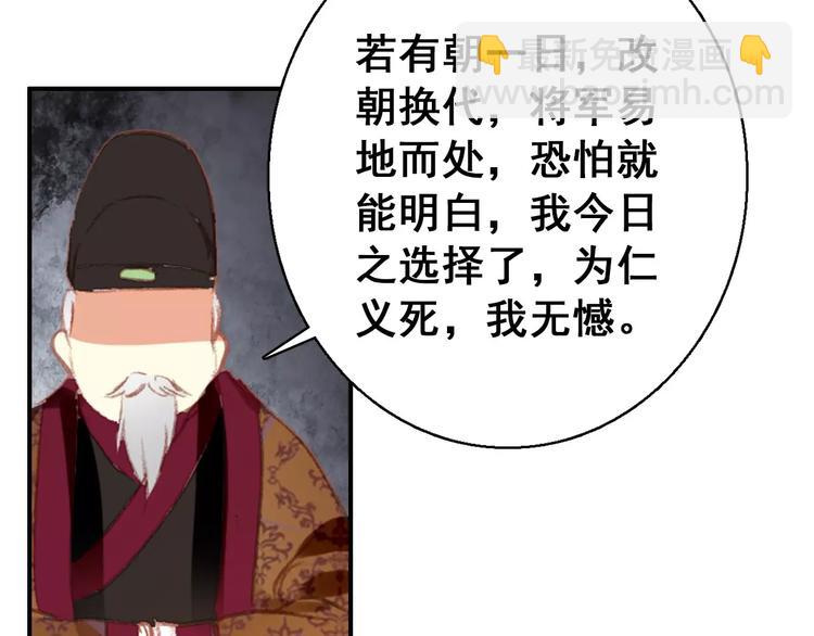 《美人为将》第72话 为何偏偏是我 第25页