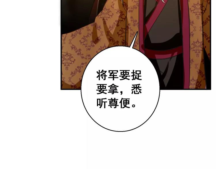 《美人为将》第72话 为何偏偏是我 第27页
