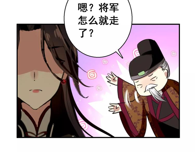 《美人为将》第72话 为何偏偏是我 第32页