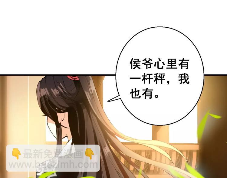 《美人为将》第72话 为何偏偏是我 第33页