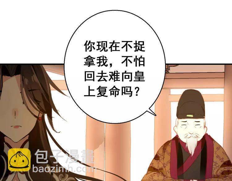 《美人为将》第72话 为何偏偏是我 第35页