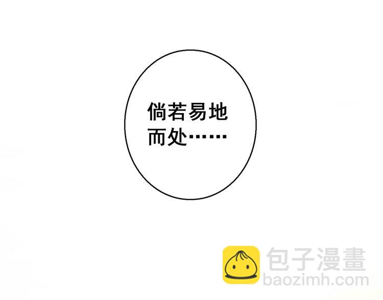 《美人为将》第72话 为何偏偏是我 第38页