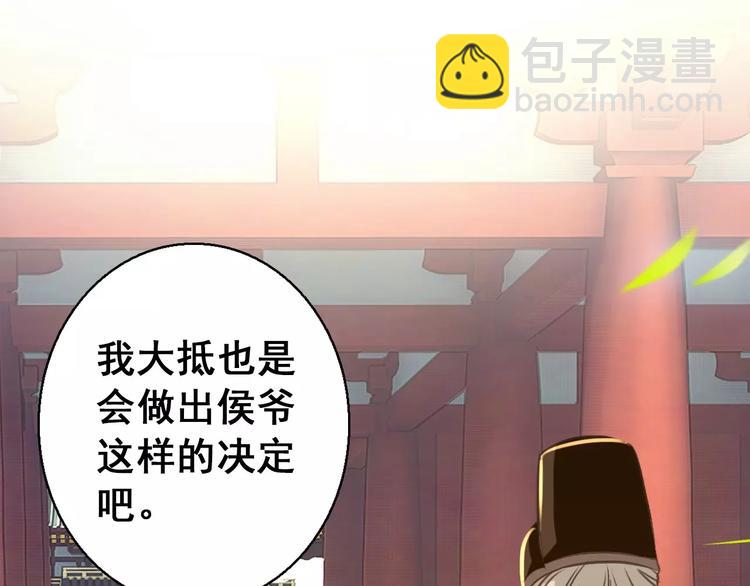 《美人为将》第72话 为何偏偏是我 第39页