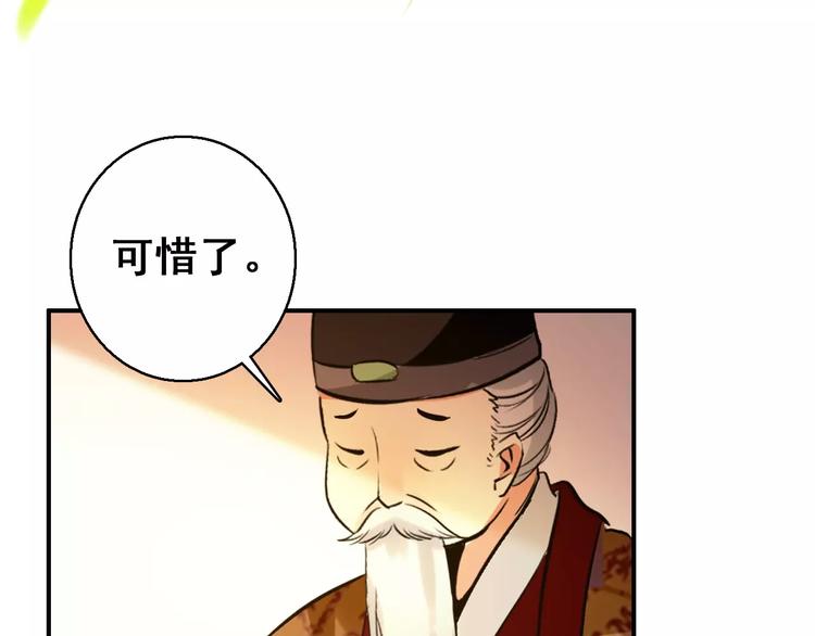 《美人为将》第72话 为何偏偏是我 第41页
