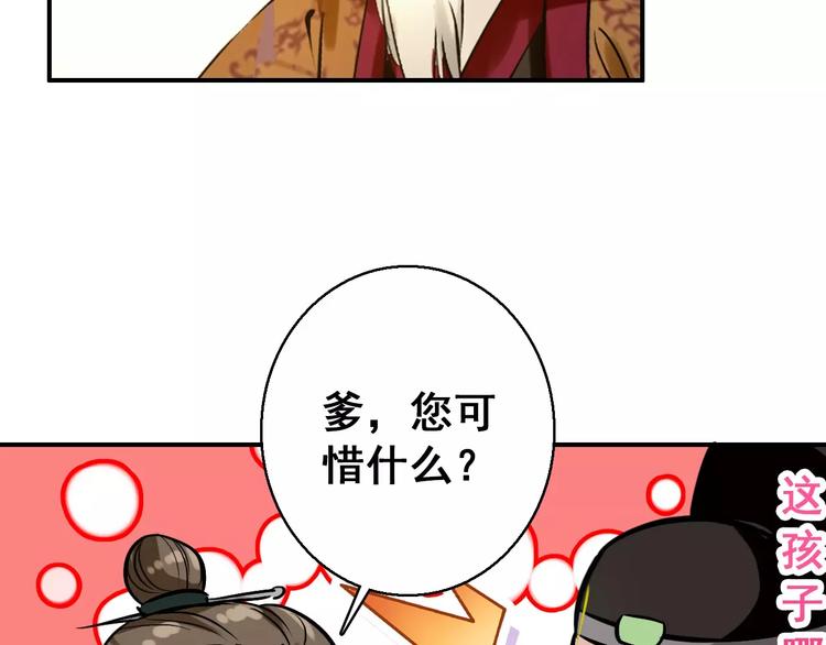 《美人为将》第72话 为何偏偏是我 第42页