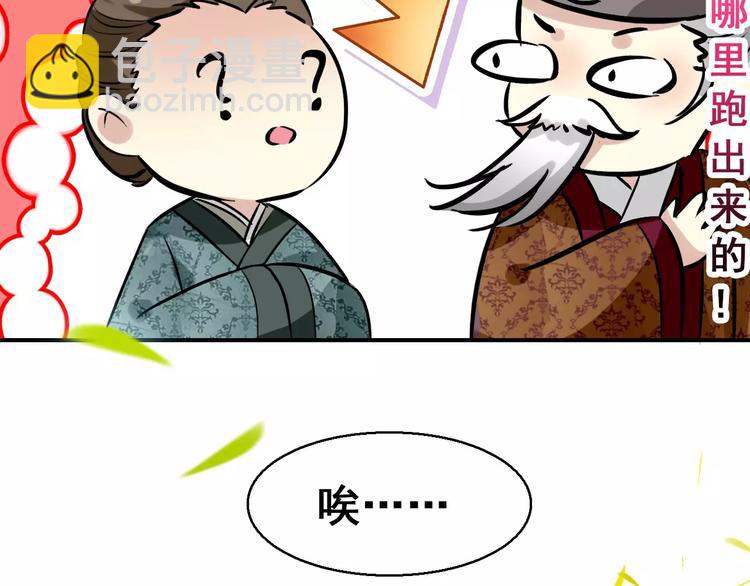 《美人为将》第72话 为何偏偏是我 第43页