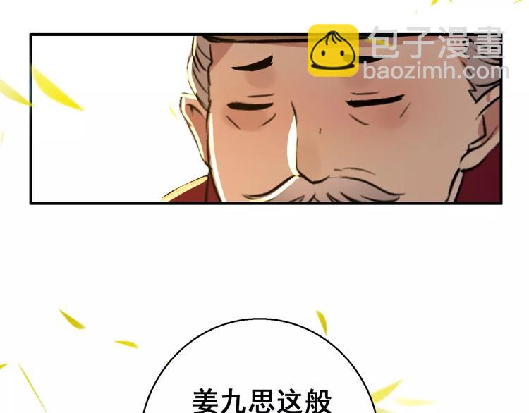《美人为将》第72话 为何偏偏是我 第44页