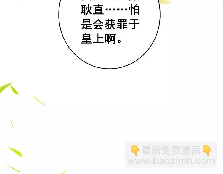 《美人为将》第72话 为何偏偏是我 第45页