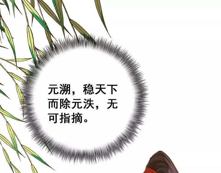 《美人为将》第72话 为何偏偏是我 第48页