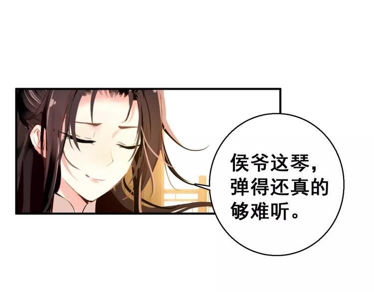 《美人为将》第72话 为何偏偏是我 第6页