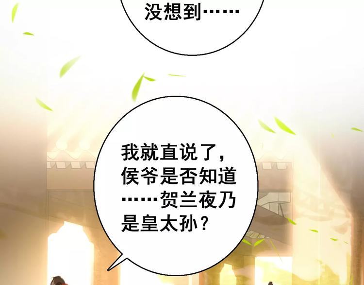 《美人为将》第72话 为何偏偏是我 第8页