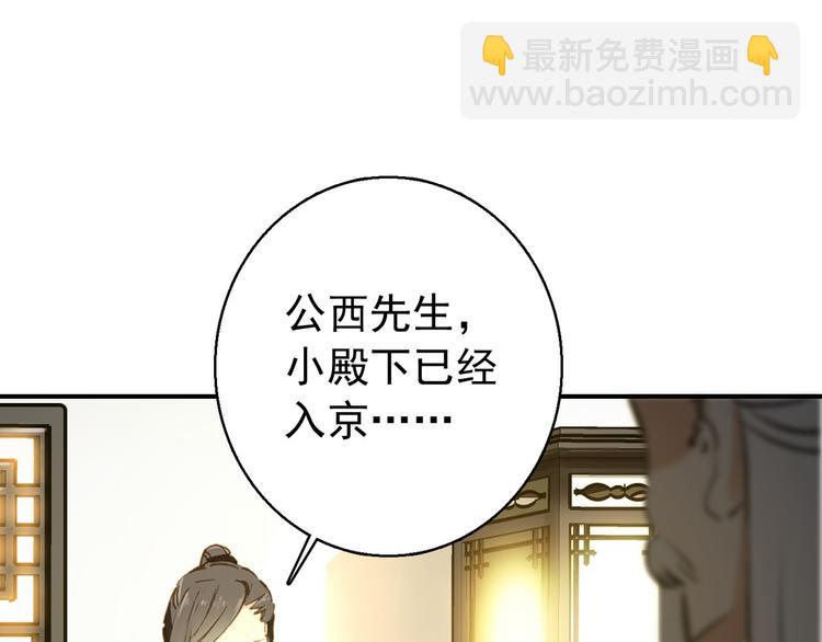 《美人为将》第75话 自乱阵脚 第10页