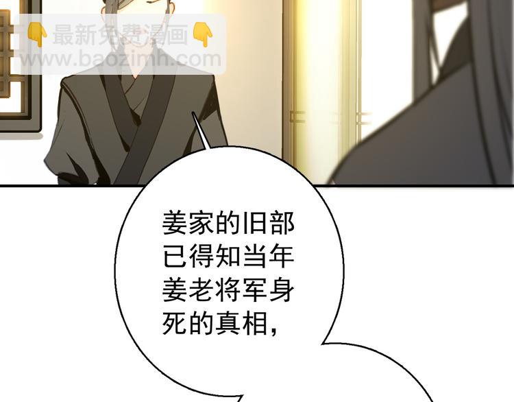 《美人为将》第75话 自乱阵脚 第11页